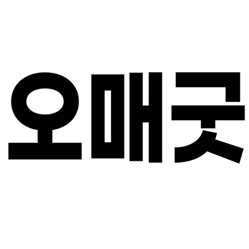 오매굿 발편한 여성용 벨크로 간호화 샌들