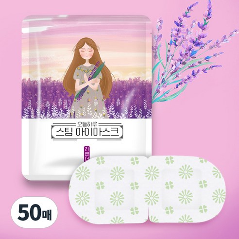 눈의 피로를 완화하고 깊은 휴식을 선사하는 스팀 아이마스크