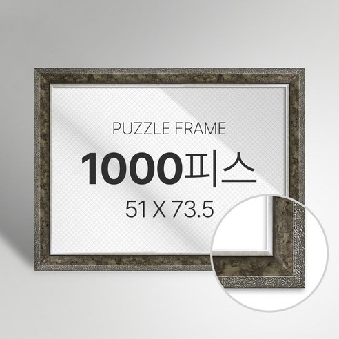 빌라드하우스 프리미엄 직소 퍼즐 액자 1000피스, 41 헤리티지 시리즈_실버, 1개