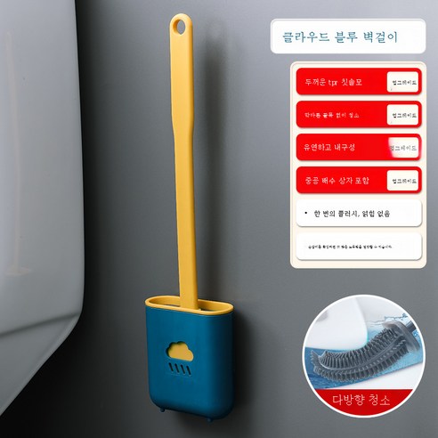 DFMEI 실리콘 변기 브러쉬 사각지대 없이 벽걸이 가정용 세척 화장실 신기 화장실 벽걸이 클렌징 브러쉬 세트입니다., DFMEI 구름 블루 [벽걸이 + 바닥 듀얼 사용]