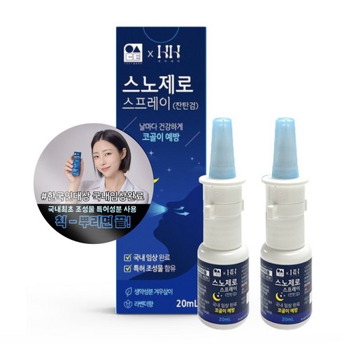 에치에치 스노제로 스프레이, 2개