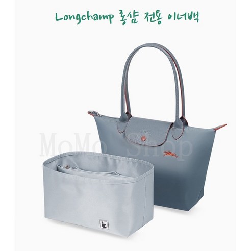 BB0023 longchamp 롱샴 전용 이너백 공단원단 롱샴 토트백 맞춤형 이너백