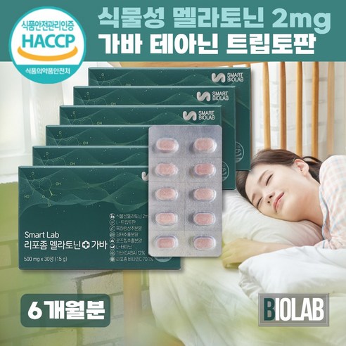 식물성 멜라토닌 2mg 리포좀 가바 트립토판 테아닌 세로토닌 식약청인증 바이오랩 정품 수면안대 증정, 6개, 30정