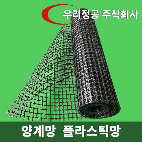 우리정공 플라스틱 메쉬망 50M 닭장 양계장 울타리망 휀스 펜스 과수원울타리 농장울타리, 플라스틱 메쉬망-H1500 x 50M, 1개