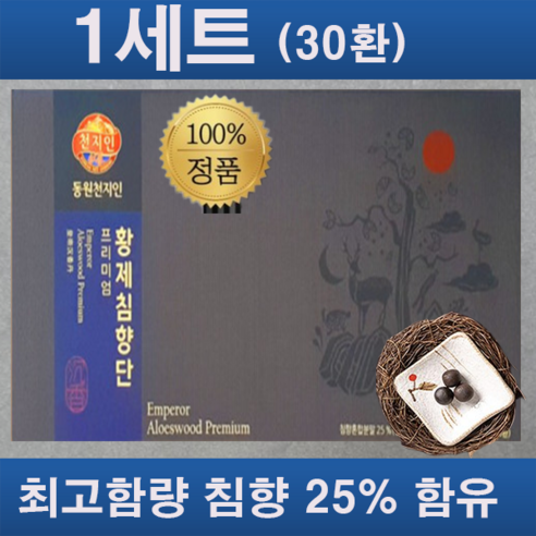 고함량 황제침향단 30환/60환 (쇼핑백) 기력회복 피로개선, 6개