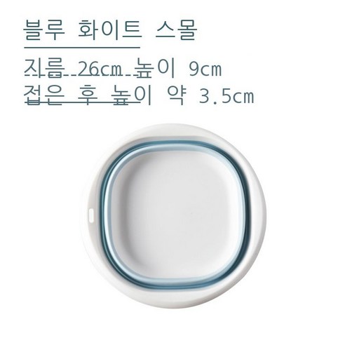 네모난 접이식 세숫대야 야외여행 휴대용 큰 실리콘 접이식 세숫대야 세탁대야, 남백색 트럼펫