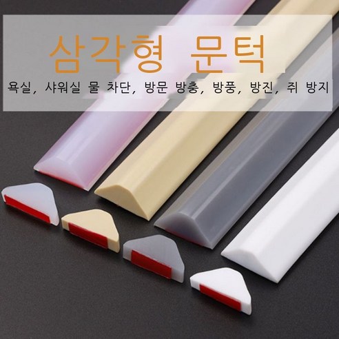 욕실 물막이판 문턱 입구 방수조 부엌 테이블 화장실 바닥 실리카겔 방수 자착 비탈면 회색 [너비 cm 높이 .cm] 길이 cm + 밀봉고무 장착 가방, 길이 60cm + 밀봉 테이프 장착 키트, 흰색 [가로 3cm 높이 1.2cm]