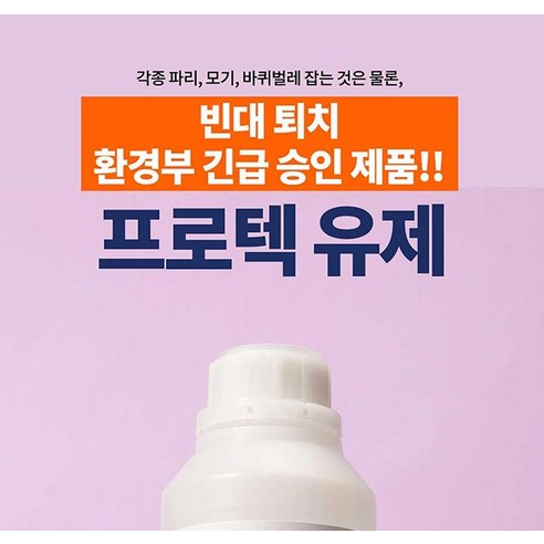 환경부인증 빈대약 국보 프로텍유제 빈대퇴치제 디노테퓨란 살충제 네오니코티노이드 내성없는 약품 방역용, 1개, 100ml