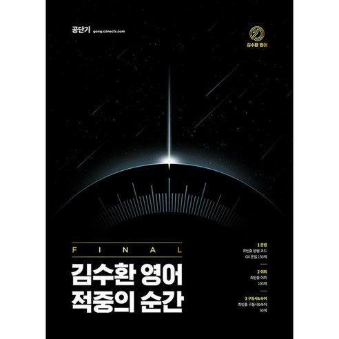 2023 김수환 영어 적중의 순간, 에스티유니타스