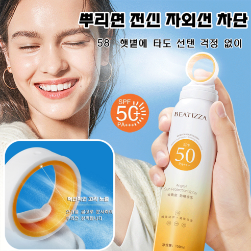 1+1/2+2 선스프레이 SPF50+ PA+++UV 차단 스프레이 얼굴용 휴대용 스프레이 선블럭, 2개, 150ml