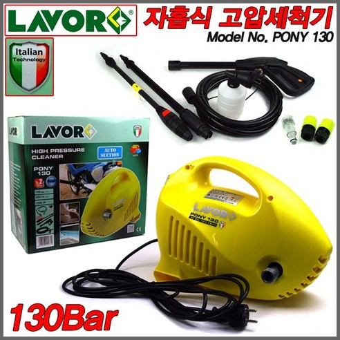 LAVOR PONY130 130바 자흡식 고압세척기