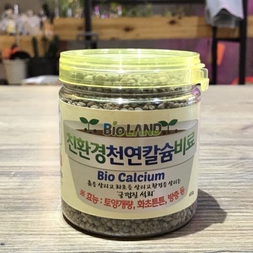바이오 랜드 천연 칼슘 비료 500g용 화분, 500g
