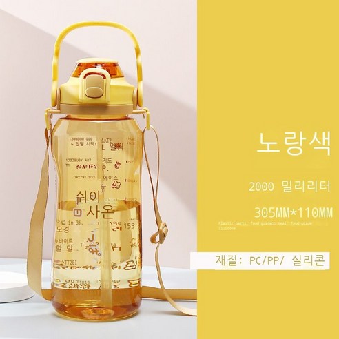 여름 야외 헬스 물컵 대용량 2000ml 패션 스포츠 주전자 플라스틱 빨대컵, 노랑, 황색
