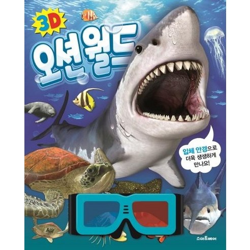 3D 오션월드, 상품명