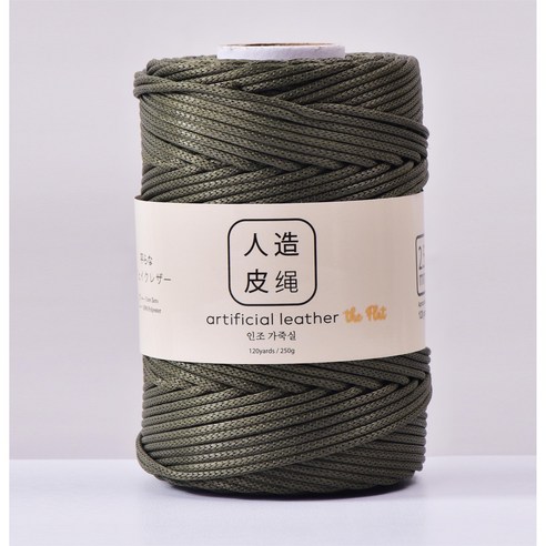 2.5mm 아티피셜 레더실 인조가죽실 더 플랫 120야드 뜨개실, 1개, 05. Moss Green