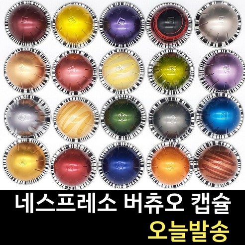 네스프레소 버츄오 캡슐 40여종 정품 캡슐커피, 머그 마스터 오리진 콜롬비아, 12.5g, 1개, 10개입