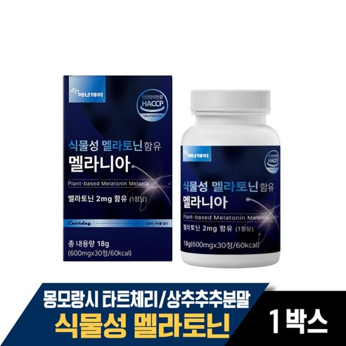 식물성 멜라토닌 2mg 함유 식약청 HACCP 인증 멜라니아 홈쇼핑 시니어 할머니 할아버지 노인 천연, 2개, 60정