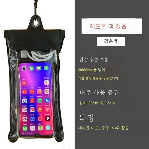 ZZJJC 휴대폰 방수팩 전용 라지 사이즈 보조배터리 꽂기 이어폰장비 터치 범용, 라이더는 20,000 충전 보물과 휴대폰을 사용합니다