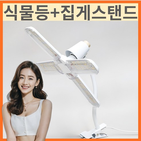 식물전파사 폴드 식물등 LED 식물조명 성장 생장 40W, 폴드등+집게스탠드, 1개