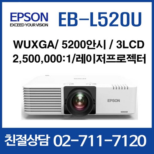 답답한 화면은 이제 그만! 엡손 EB-L520U로 영화관 같은 감동을 집에서! eb-l520u
