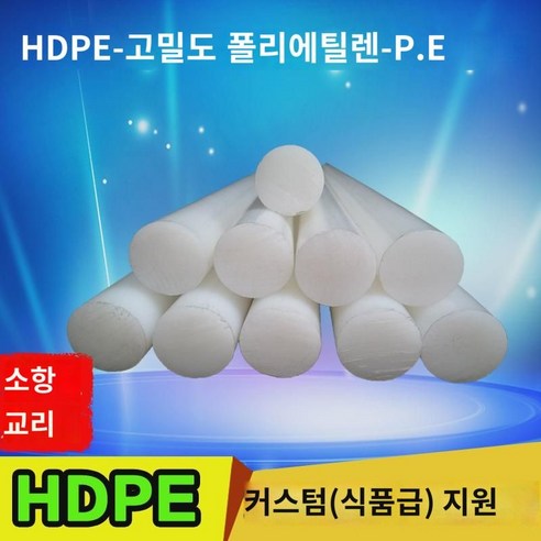 고밀도폴리에틸렌판가공급 화이트플라스틱판HDPE판봉PE판재원통봉재받침판, 스펙 지정해 주세요