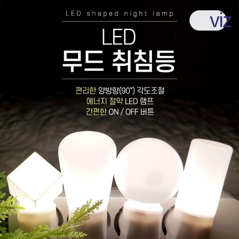 더리빙 LED취침등 4종 무드등 수유등 LED조명, LED큐브취침등(주광색)