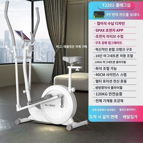일립티컬 가정용 스텝머신 홈트 스카이워커 전신 운동 일렙티컬 자전거 운동기구, E. 조립된 상태로 배송 바로 사용가능