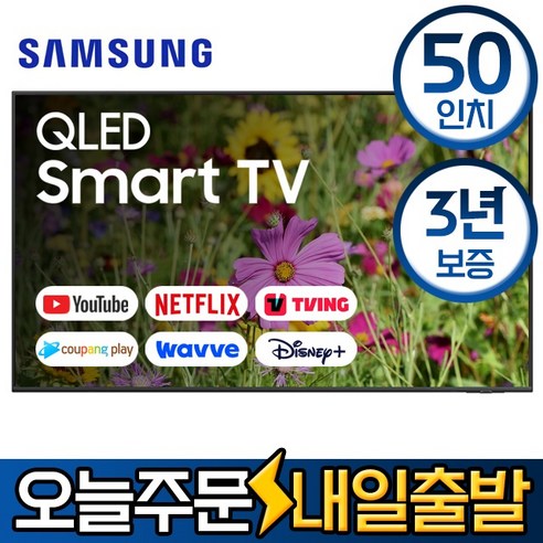 편안한 일상을 위한 qled tv 50인치 아이템을 소개합니다. 삼성 전자 50인치 퀀텀닷 UHD 4K 스마트 큐엘이디 QLED TV 50Q80