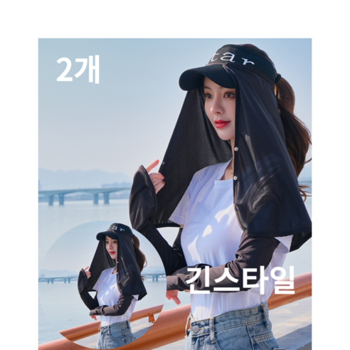르쏘 얼굴 햇빛가리개 목가리개 긴타입 1개 2개, 블랙+블랙