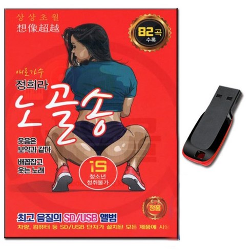 정희라 노골송 82곡 USB-트로트USB/차량노래USB/성인가요/MP3/PC/앰프/팔도아가씨/공주병/조개타령/변강쇠 
CD/LP