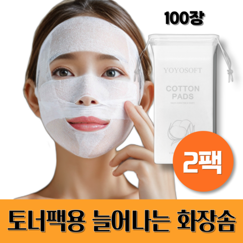 바즈몬 잘 늘어나는 토너 셀프 마스크 팩 순면 거즈 시트 화장솜 100장입, 2개