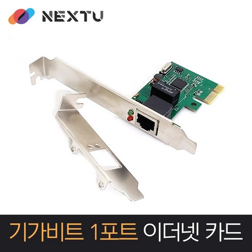 이지넷유비쿼터스 기가비트 PCI-Express 랜카드 NEXT-3100K EX
