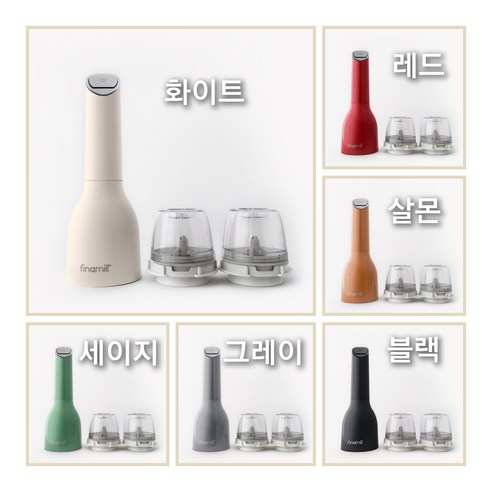 파이나밀 전동그라인더 세트 커피 원두 소금 후추 페퍼 깨갈이 분쇄기, A. 흰색 모델