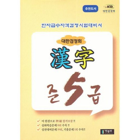 대한검정회 한자 준5급, 한출판