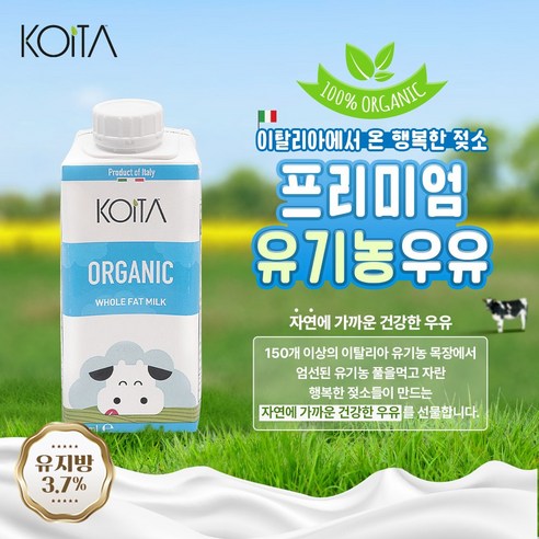 코이타 유기농우유 (200ml X 24팩), 24개, 200ml