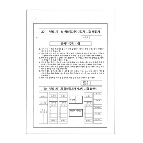 공인회계사  공인회계사 제2차시험답안지(모의시험 답안지) 링제본