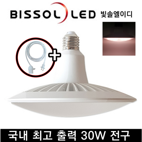 빛솔LED 30w LED식물등 조명 전구 UFO 재배기등 PU102(백색광+3m백색전선), 1개, PU102(백색광)+3M백색소켓전선