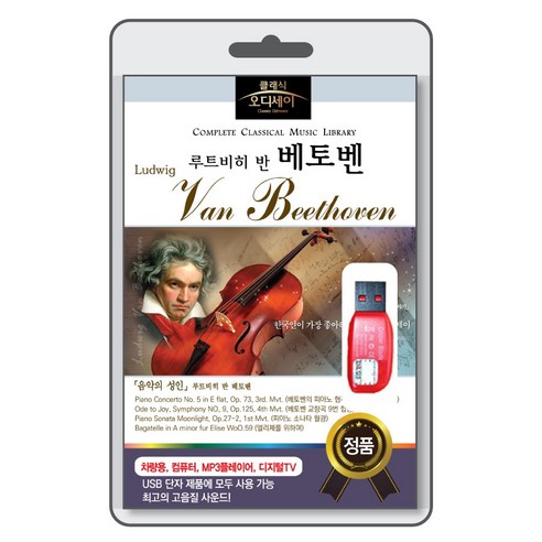 (정품 음악USB) [클래식 오디세이] USB 클래식 명곡 모음1 (음악 뮤직 고음질 명곡 히트송 classical music), [정품음악USB]모차르트 89곡