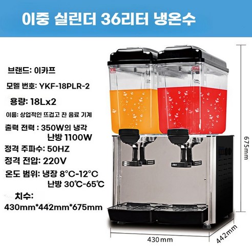 음료수 디스펜서 식혜 기계 상업용 슬러시 탄산 주스, 이중 실린더 냉온 36리터