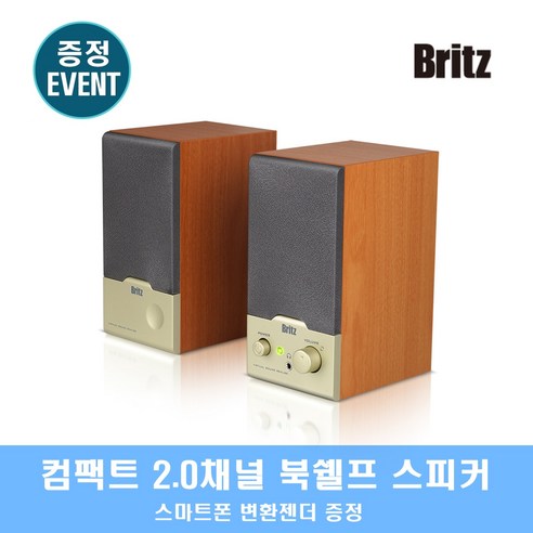 브리츠 BR-1000A CUVE 우드 2채널 PC 스피커