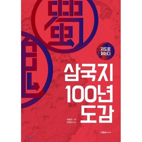 삼국지 100년 도감, 이다미디어, 바운드