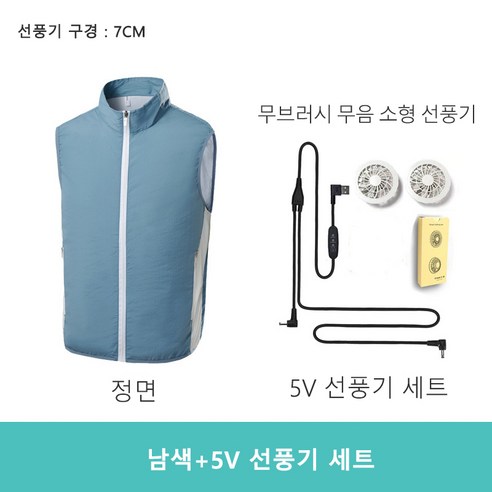 얼음조끼 여름 에어 쿨조끼 선풍기 조끼 선풍기