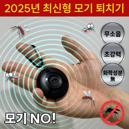 [룸킥] 초강력 휴대용 초음파모기퇴치기 동글이 모기퇴치기 해충퇴치기 강아지진드기퇴치, 블랙