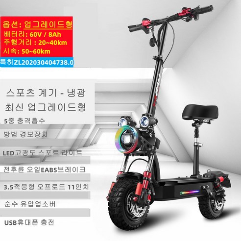 최신형 듀얼 전동킥보드 5600W스쿠터 업그레이드, 접이식 가능, 충전시간 고속, 중량 약 32kg