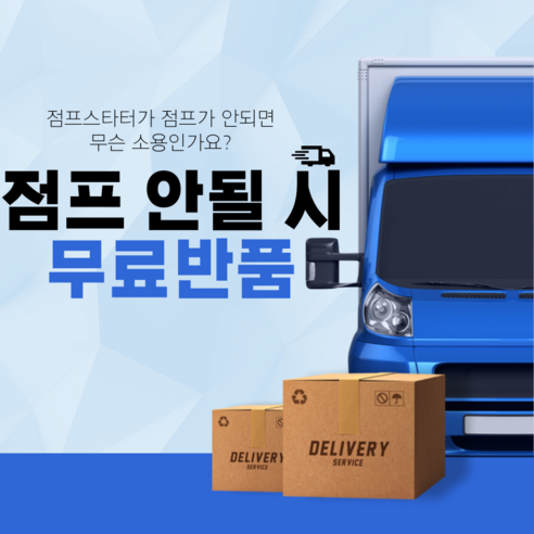 갑작스러운 방전, 제로쿨 점프스타터로 스마트하게 해결!