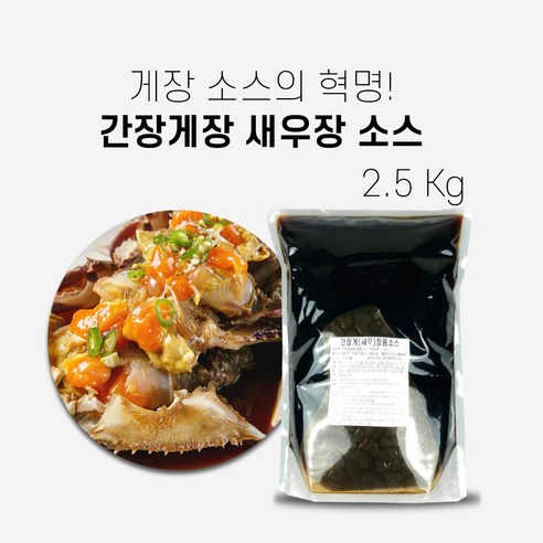 간장게장소스 2.5kg 간장새우소스, 2개