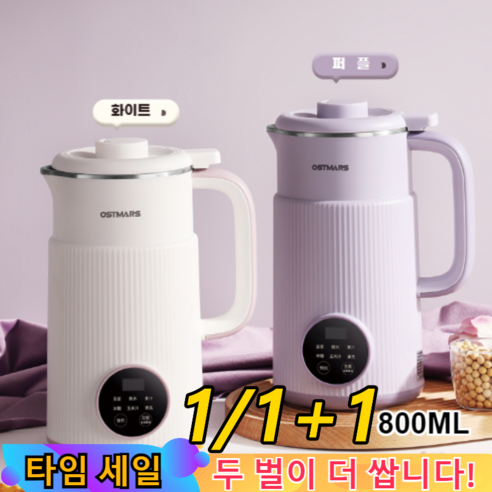 (1/1+1) 800ML 가정용 두유기 다기능 믹서기 전자동 미니 두유제조기, 8페이지 커터 헤드-304 스테인리스 스틸, 라이트 퍼플*1