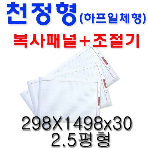 동양 천정 전기복사난방패널 화장실 동파방지 폭 300 하프일체형 DEC-500HPI