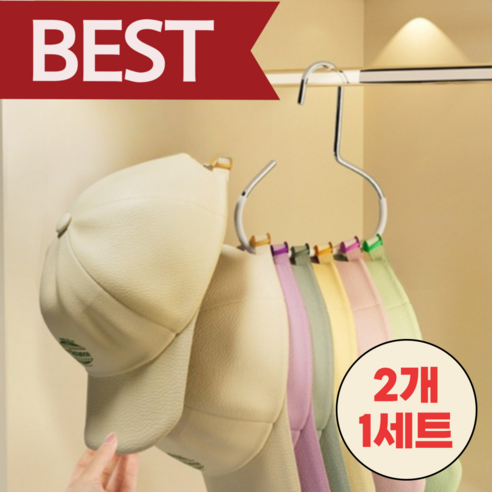어센드원 다용도 모자걸이 가방걸이 모자 수납 정리 행거, 2개, 퓨어화이트