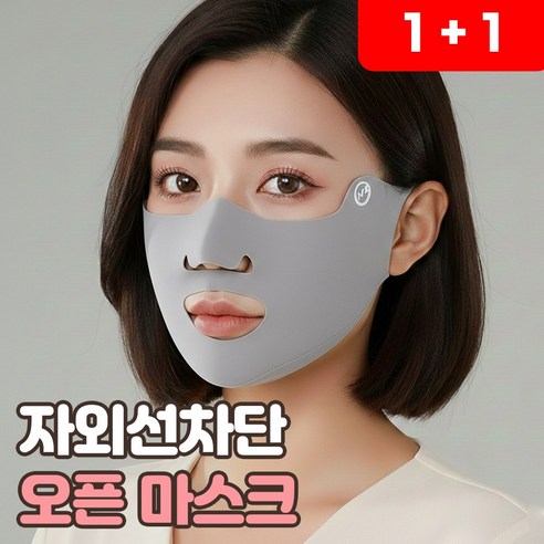 로니베이 자외선차단 오픈마스크 햇빛차단 코 입 골프 얼굴 가리개